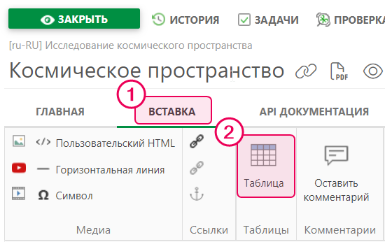 Кнопка «Таблица» на вкладке «Вставка» в верхней панели