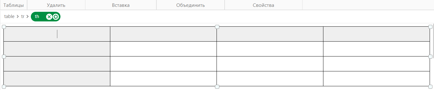 Таблица с шапками в режиме редактирования