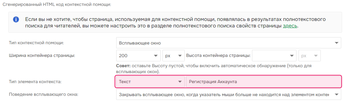 Текстовый тип контента, выбранный в настройках контекстной справки