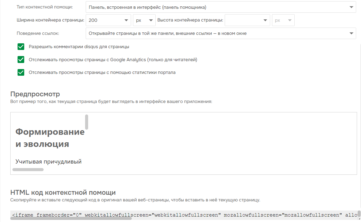 Раздел "Предпросмотр" в настройках контекстной справки