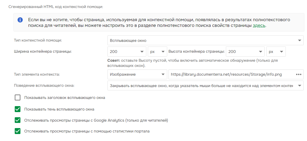 Укажите настройку на странице контекстной справки