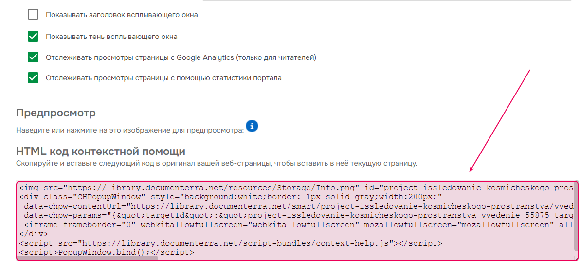 Автоматически генерируемый HTML-сниппет в конце страницы контекстной справки