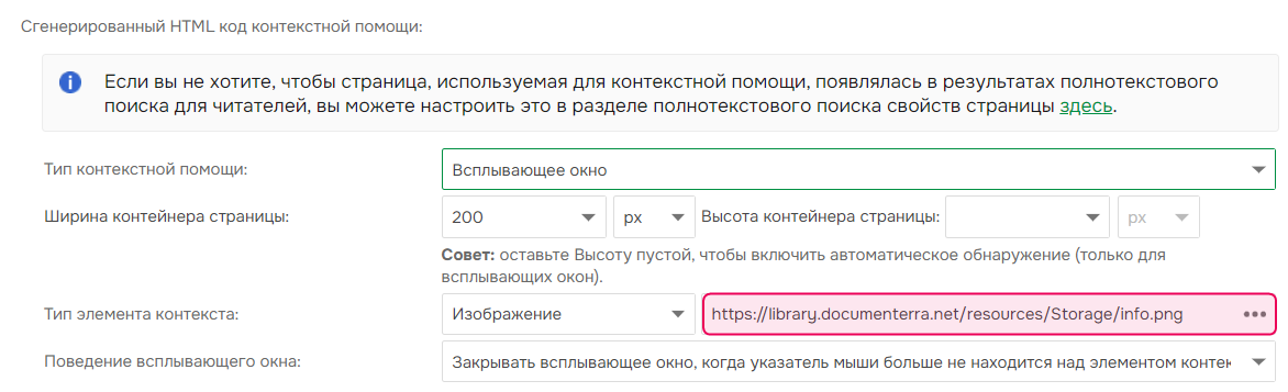 Выбор типа элемента в настройках контекстной справки