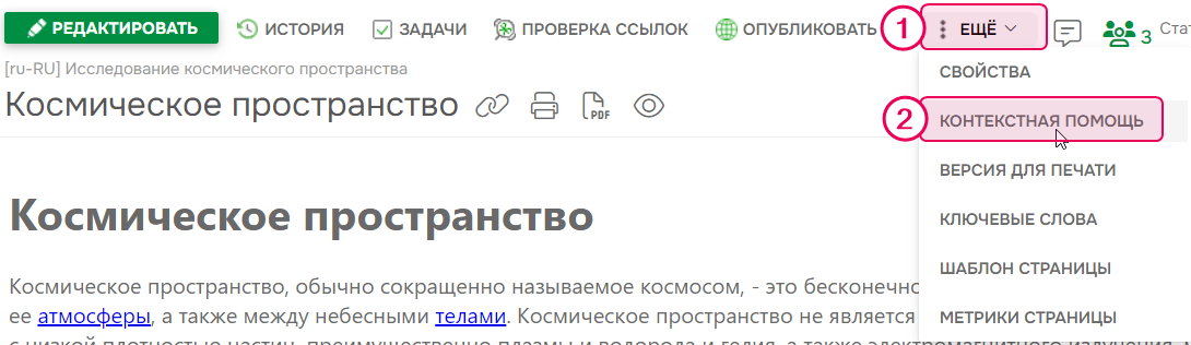 Перейдите к контекстной справке, нажав на «Ещё -/