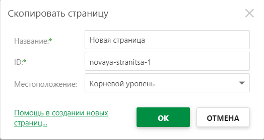 Диалоговое окно "Копировать страницу"