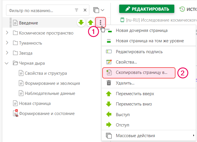 Кнопка «Копировать страницу в...» в Дереве страниц