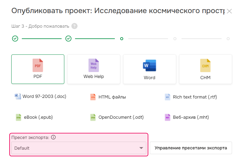 Выберите пресет экспорта
