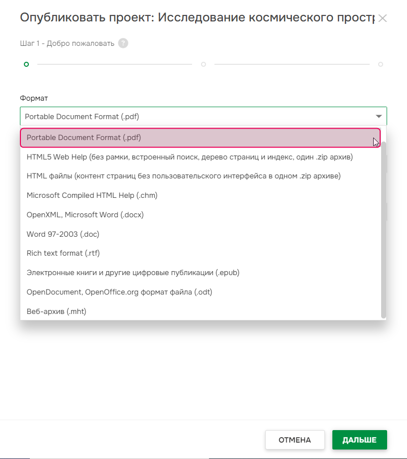 Выберите PDF в качестве формата публикации в выпадающем списке мастера публикаций.