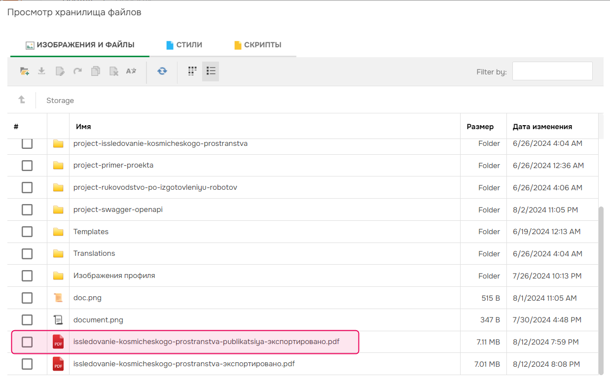 Экспортированный PDF-файл в хранилище файлов