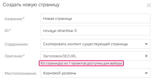 В диалоговом окне «Создание новой страницы» выберите страницу, которую вы хотите использовать повторно.