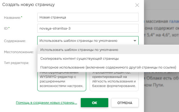 Всплывающее окно «Контент» в диалоговом окне «Создание новой страницы»