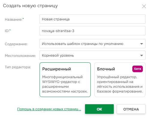Диалоговое окно «Создание новой страницы»