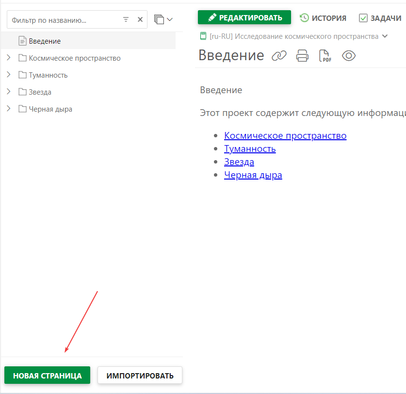 Кнопка "Создать новую страницу" в редакторе страницы