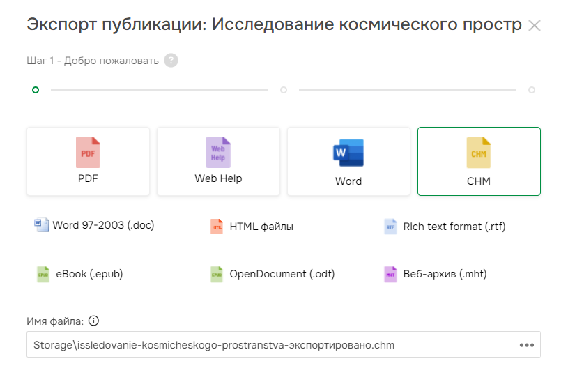 Выберите формат экспорта CHM в мастере экспорта