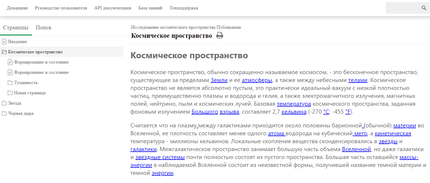 Пример документации в формате веб-справки