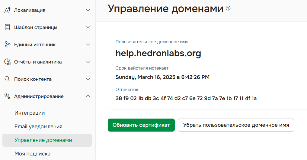 Страница настроек после установки сертификата.