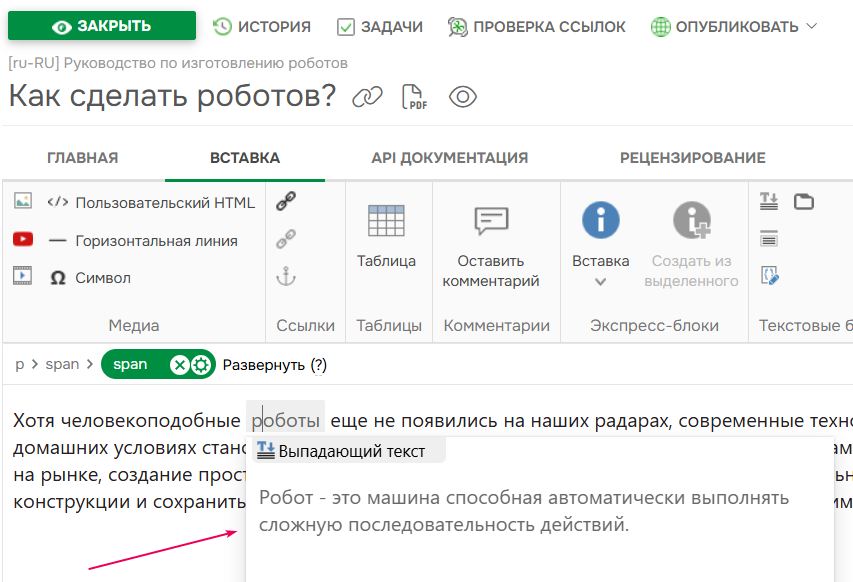 Добавьте текст в поле «Выпадающий текст»