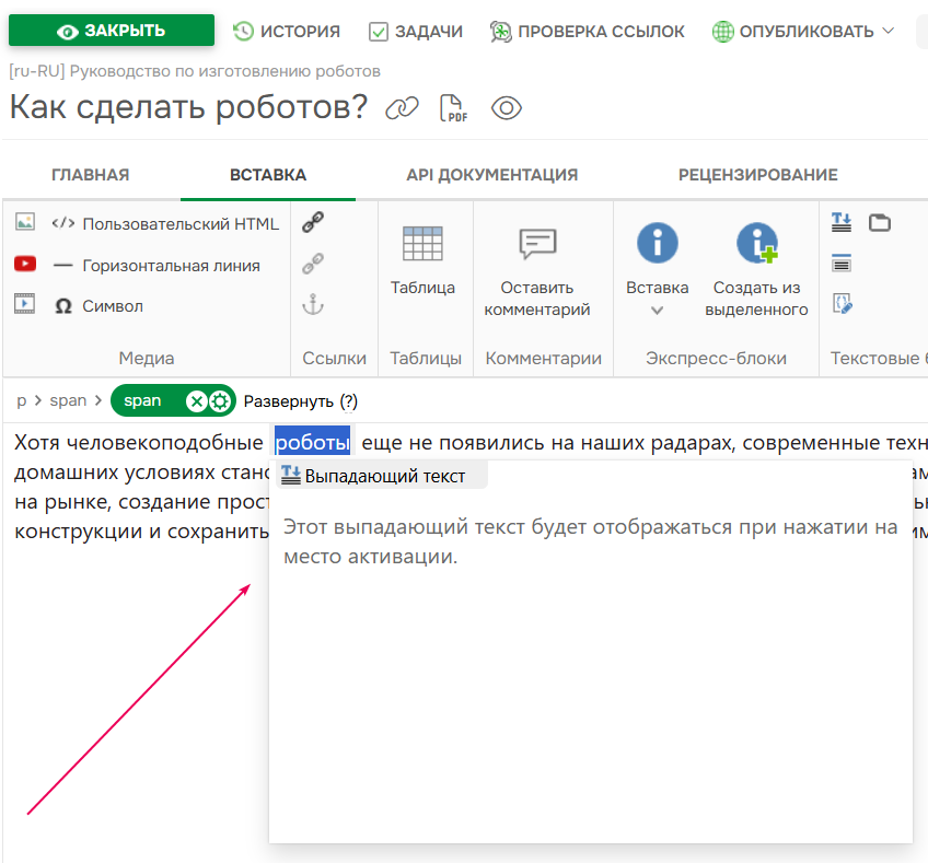 Окно выпадающего текста