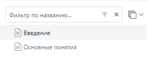 Дерево страниц в публикации