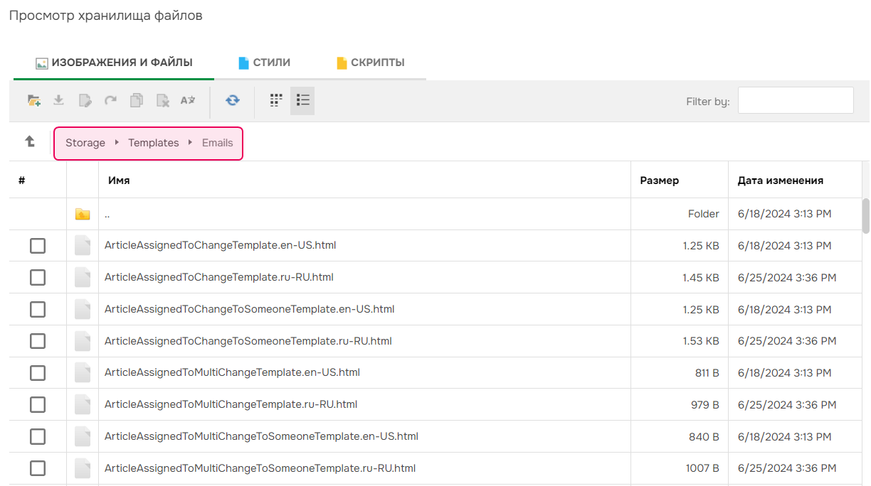 Шаблоны уведомлений по электронной почте в файловом хранилище