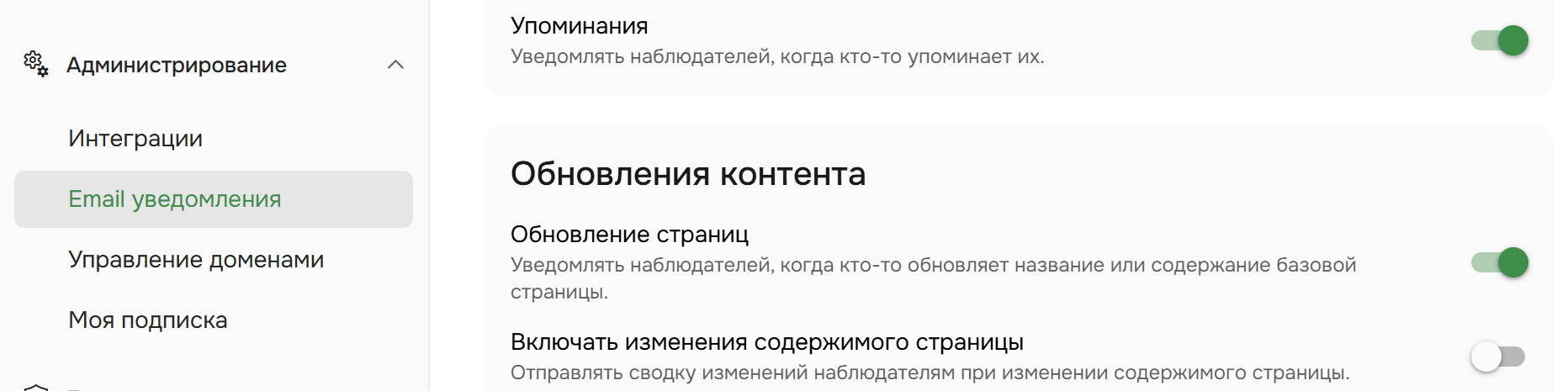 Раздел "Уведомления по электронной почте" в настройках портала