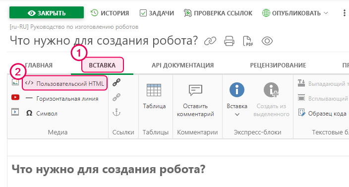 Кнопка настройки HTML на в верхней панели