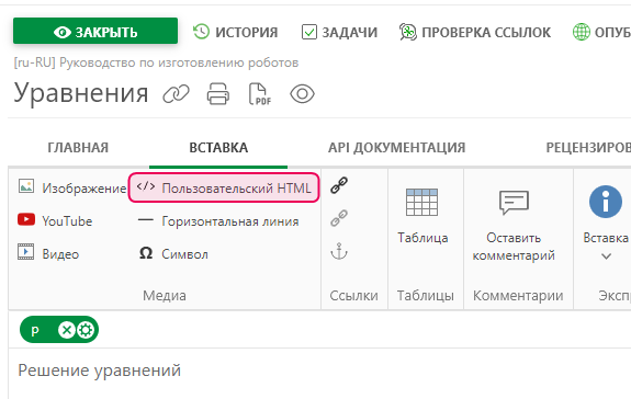 Кнопка настройки HTML в верхней панели