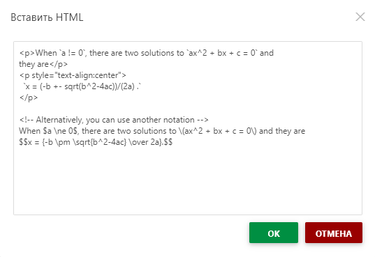 Вставьте код в поле «Вставить HTML»