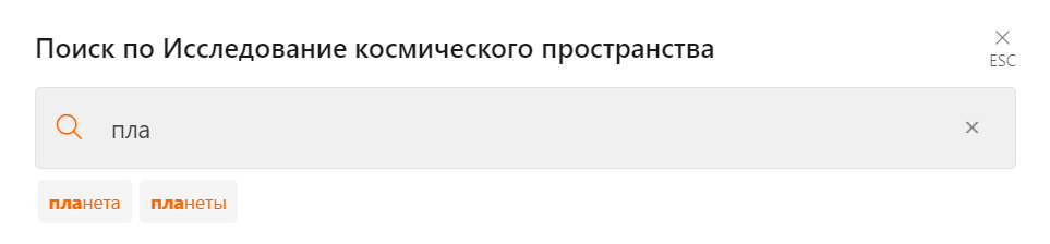 Предложения для поиска при вводе поискового запроса