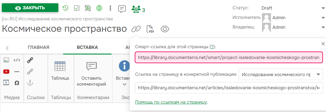 Нажмите кнопку «Получить ссылку на страницу» в верхнем колонтитуле страницы, чтобы получить смарт-ссылку на страницу.