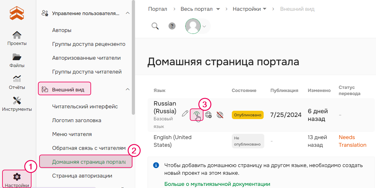 Посмотреть опубликованную версию Домашней страницы