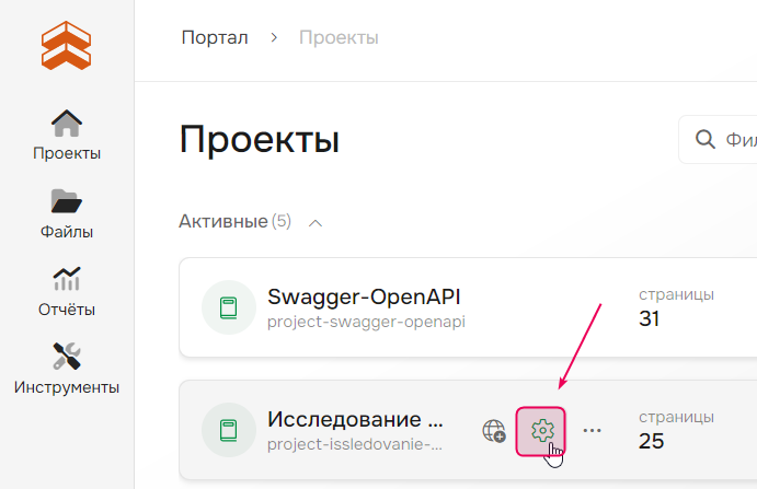 Кнопка «Настройки проекта» на странице «Проекты»