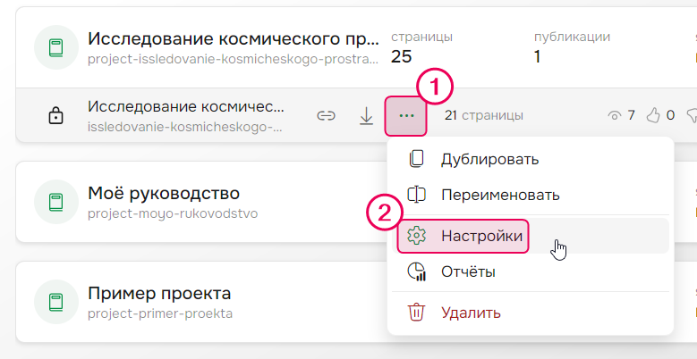 Кнопка «Настройки публикации» на странице «Проекты»