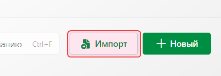 Кнопка «Импортировать документ» на «Панели автора»