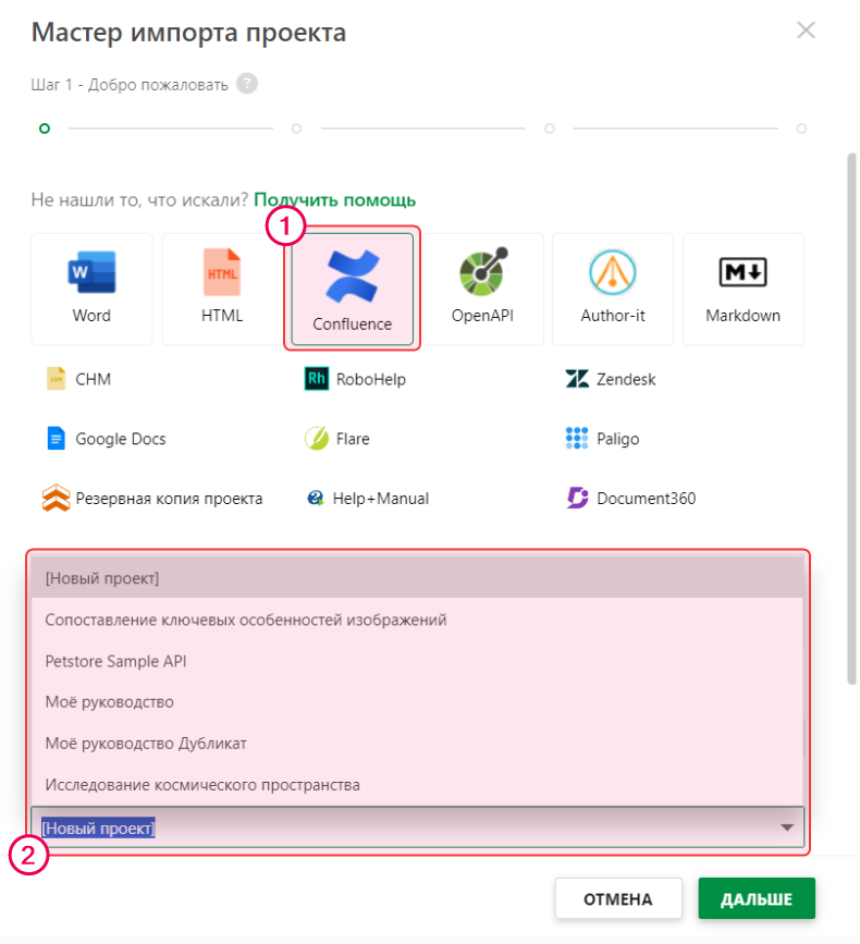 Выберите опцию Confluence в Мастере импорта проектов