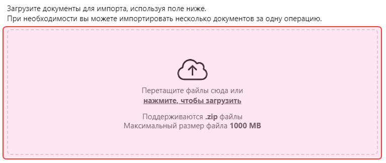Поле «Загруженные файлы» в Мастере импорта проектов