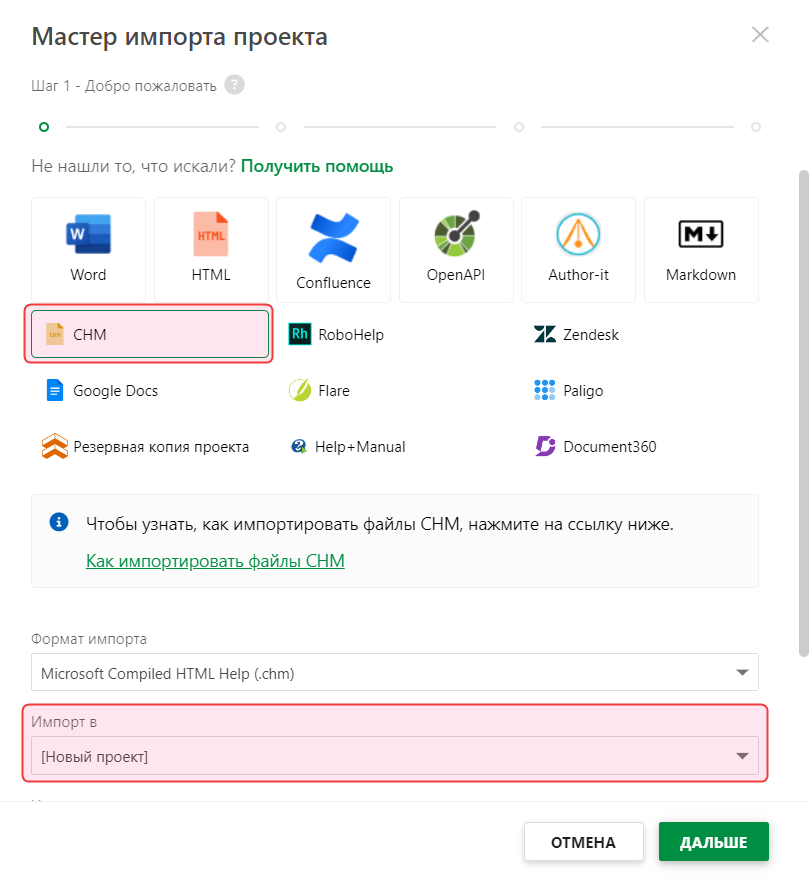 Выберите формат и настройки импорта в Мастере импорта проектов