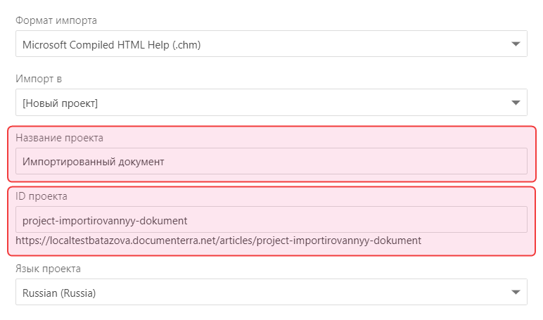 Укажите имя и идентификатор проекта в Мастере импорта проектов