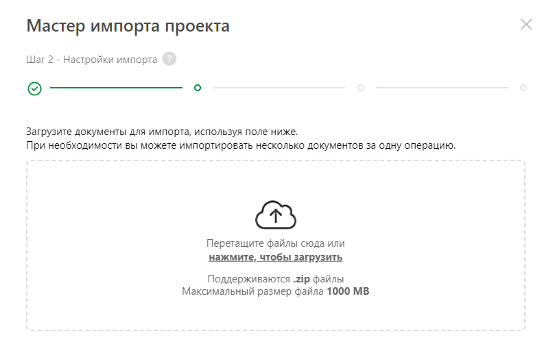 Поле «Загруженные файлы» в Мастере импорта проектов