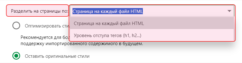 Настройка «Разбивка на страницы» в Мастере импорта проектов