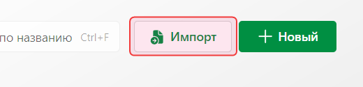 Кнопка "Импортировать документ" на Панели автора
