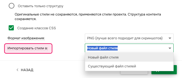 Параметр «Импортировать стили» в Мастере импорта проектов