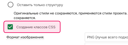Чекбокс «Создать CSS-классы» в Мастере импорта проектов
