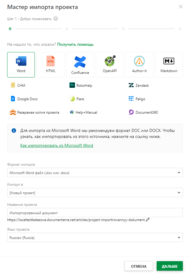 Стартовая страница Мастера импорта проектов