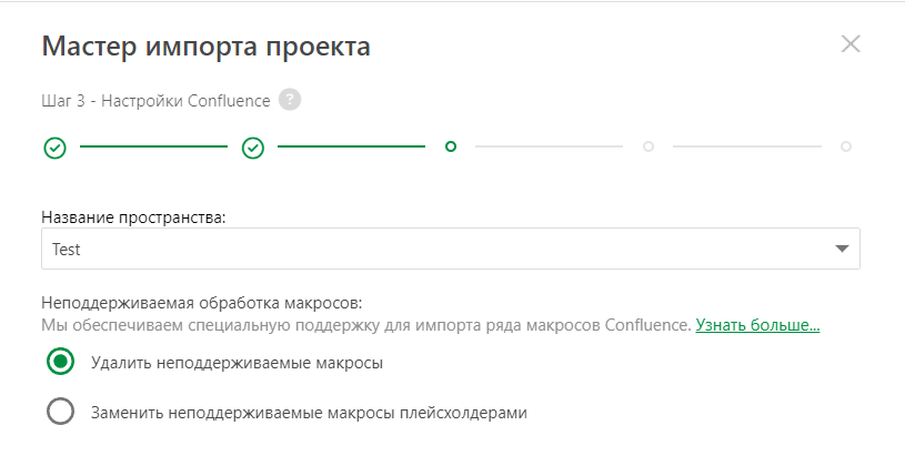 Параметр Обработки неподдерживаемых макросов в Мастере импорта проектов