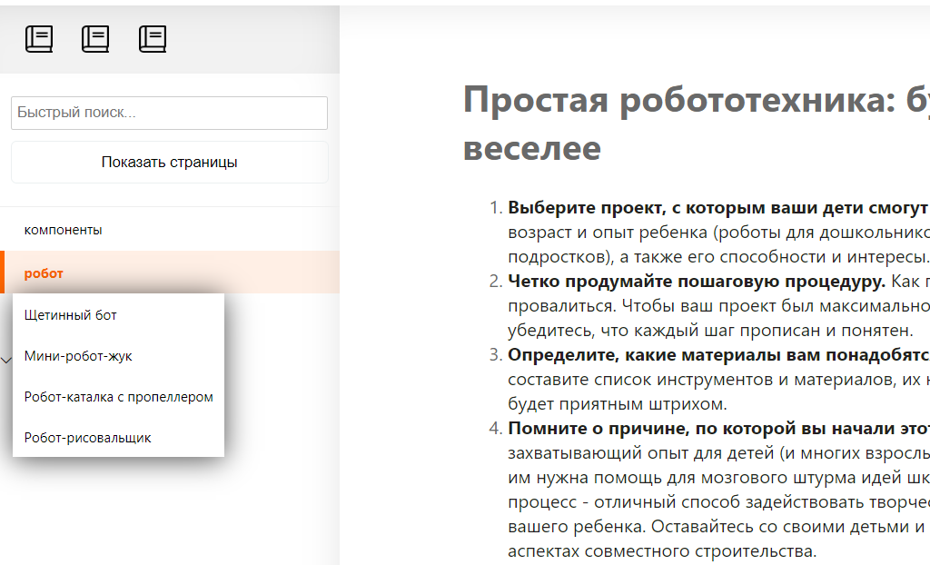 Список страниц, для которых задано одно ключевое слово в пользовательском интерфейсе читателя