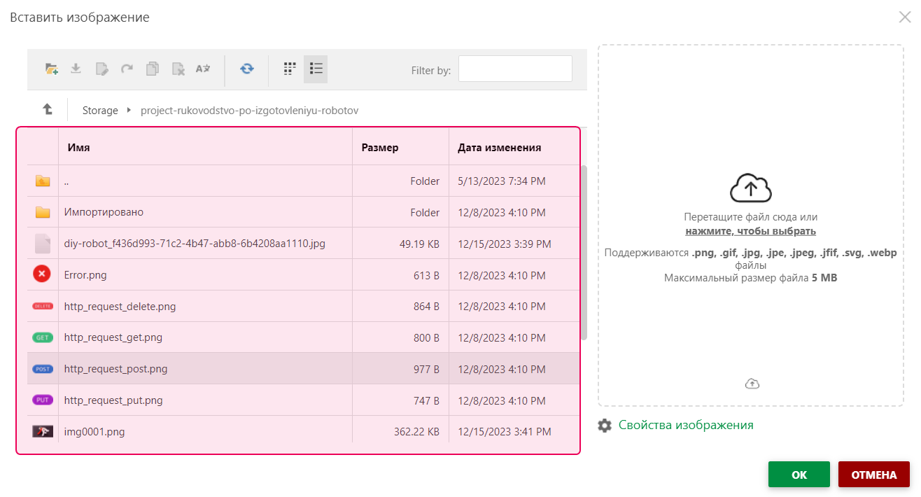 Список файлов в диалоговом окне «Вставить изображение»