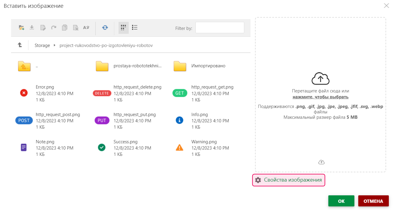 Щелкните ссылку «Свойства изображения» в диалоговом окне «Вставить изображение»
