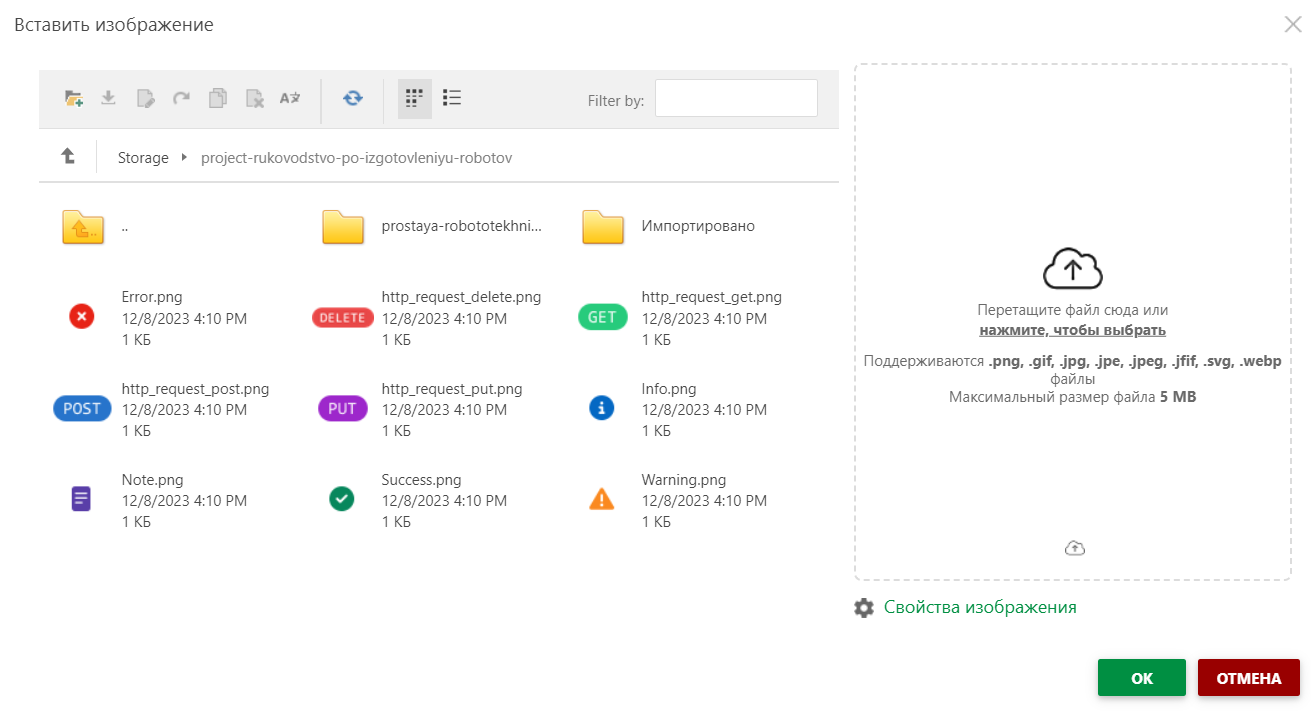 Диалоговое окно «Вставить изображение»