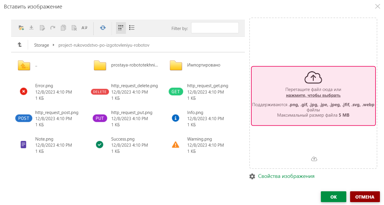 Перетащите изображение в область «Предпросмотра» в диалоговом окне «Вставить изображение»